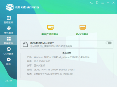 HEU KMS Activator v30.0.0 数字许可证激活