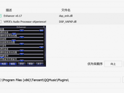 QQ音乐音效插件 官方版