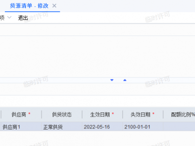 在哪里维护供应商物料对应表