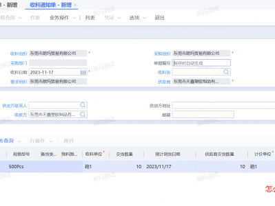 金蝶云·星空-供应链云  采购订单下推收料通知单不携带物料默认仓库