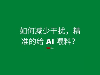 如何减少干扰，精准给 AI 喂料？｜用 MarkDownload 将网站转换为 .md（纯净的）