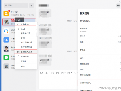 zabbix 使用企业微信机器人实现微信告警(通过py)