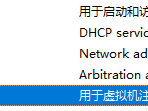 VMware Workstation Pro 15 共享虚拟机的时候 Workstation Server 不可用. 请启用虚拟机共享和远程访问以修改共享的虚拟机位置