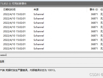 创建TLS 客户端凭据时发生严重错误。内部错误状态为 10013。处理记录