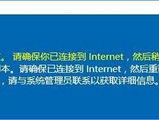 Win10系统无法激活报错“0xc0ea000a”怎么办？