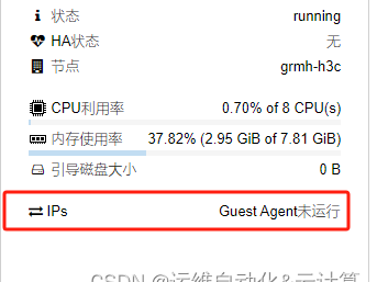 PVE虚拟机安装qemu guest agent