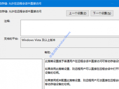 [组策略] 远程桌面连接BitLocker加密驱动器时访问被拒绝的解决办法