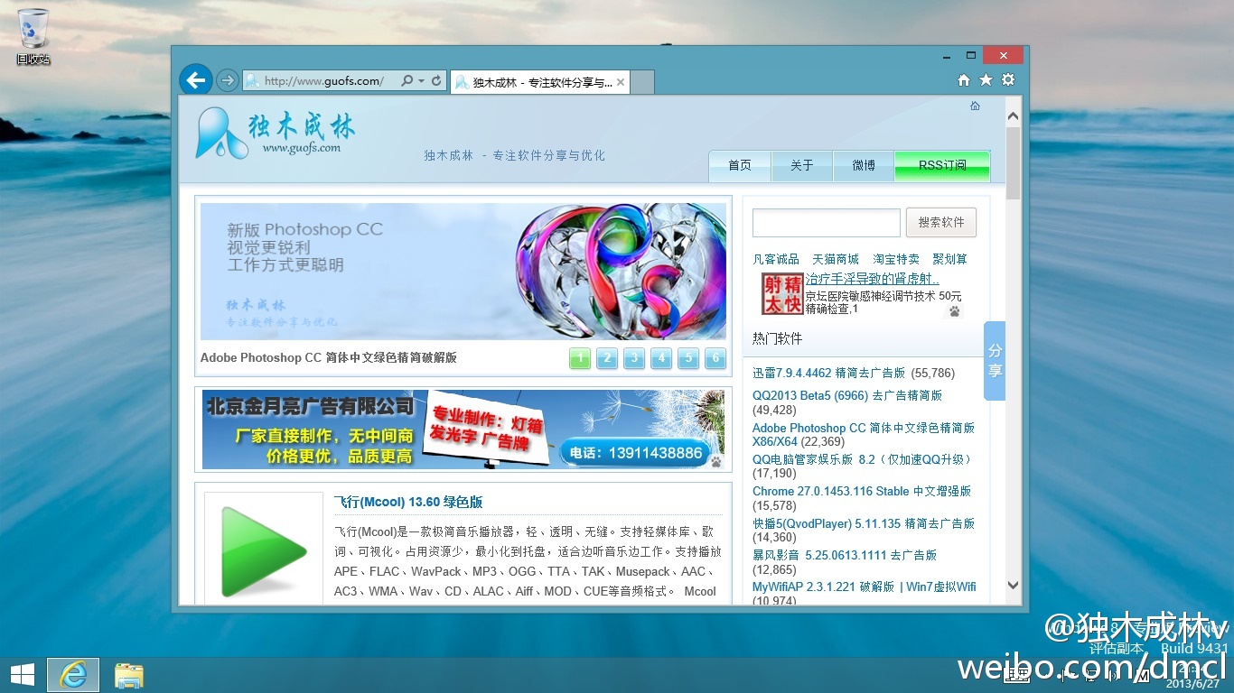 Windows 8.1 预览版简体中文下载