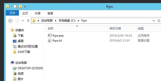 把文件中的frps.exe和frps.ini拷贝至服务器C盘的frp文件夹下