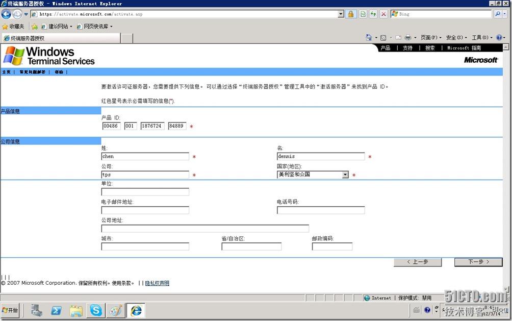 windows 2008激活终端服务器授权_激活_05