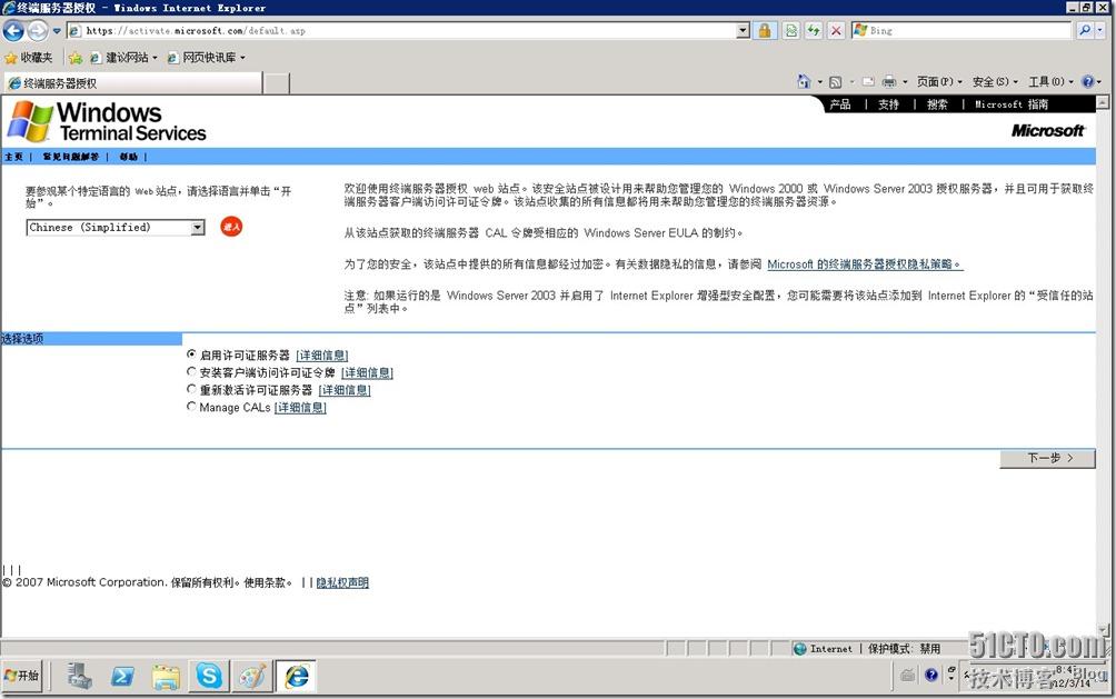 windows 2008激活终端服务器授权_激活_04