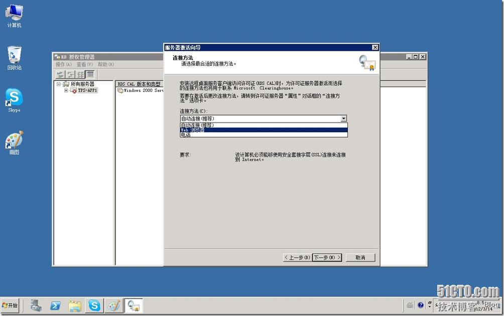 windows 2008激活终端服务器授权_终端服务器_12