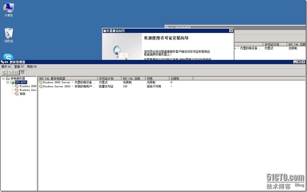 windows 2008激活终端服务器授权_终端服务器_14