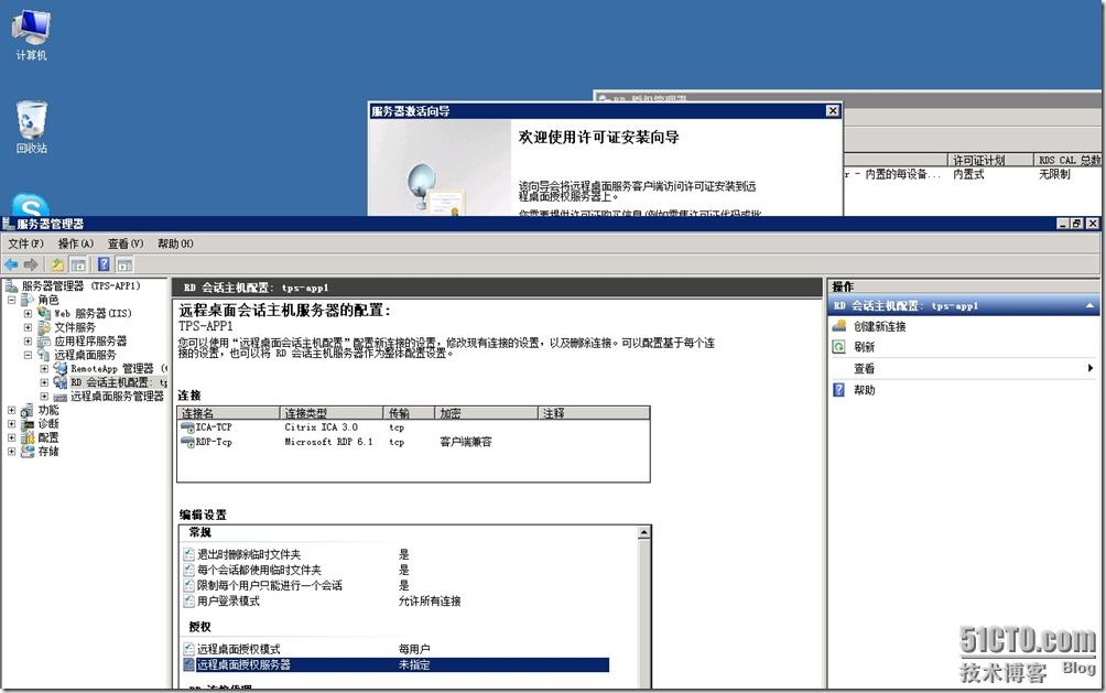 windows 2008激活终端服务器授权_windows2008_15