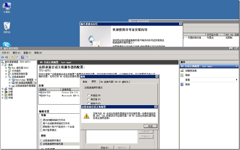 windows 2008激活终端服务器授权_休闲_16