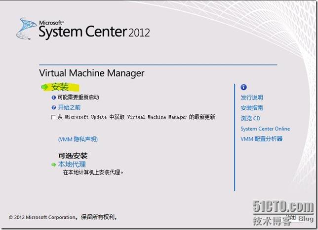 SCVMM2012部署之二：安装VMM服务器和VMM控制台_SCVMM2012