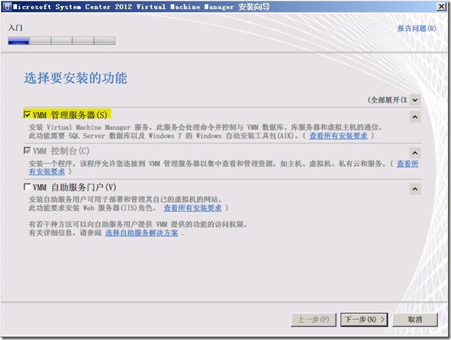 SCVMM2012部署之二：安装VMM服务器和VMM控制台_SCVMM2012_03