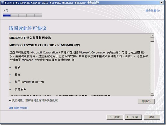 SCVMM2012部署之二：安装VMM服务器和VMM控制台_install_05