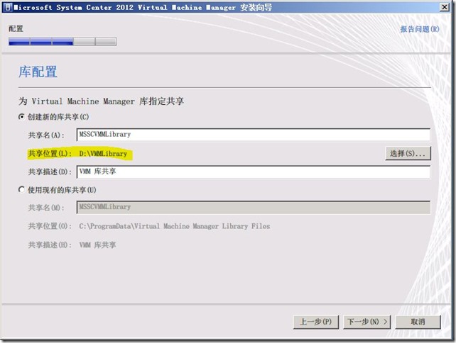 SCVMM2012部署之二：安装VMM服务器和VMM控制台_SCVMM2012_16