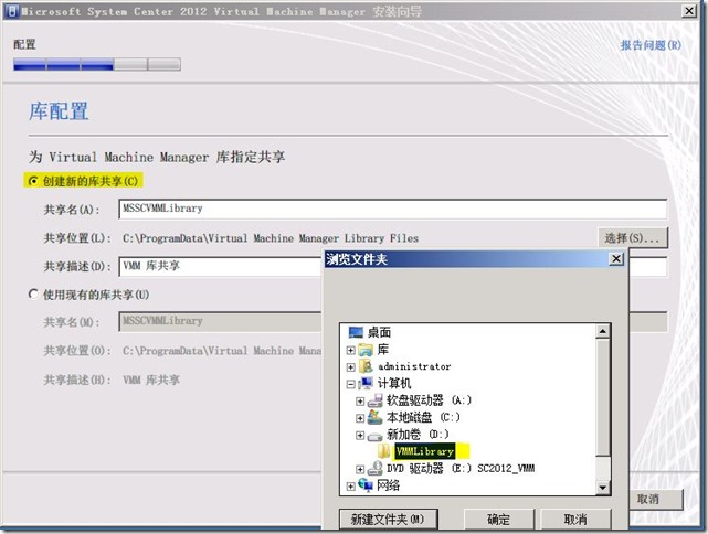 SCVMM2012部署之二：安装VMM服务器和VMM控制台_install_15