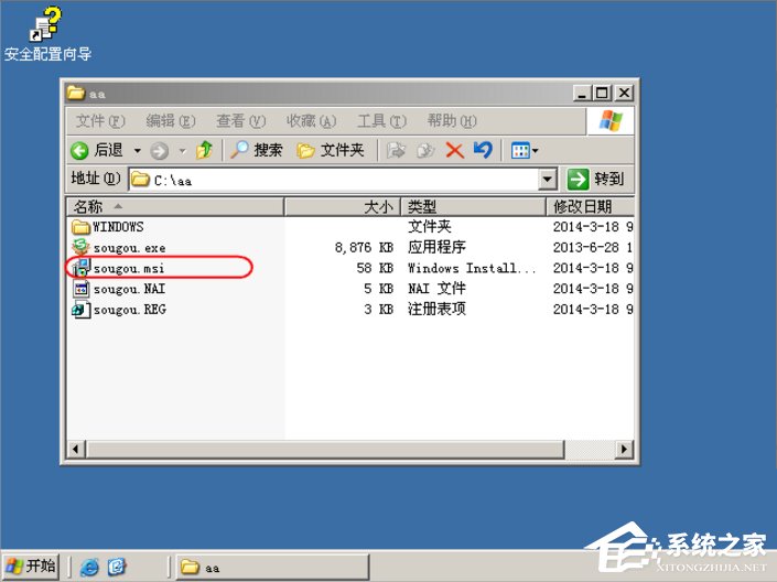 Win7系统制作msi文件的方法