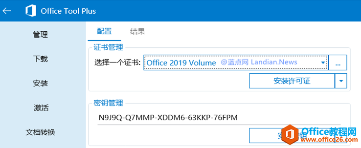 Microsoft Office 2019预览版无法自动激活的解决办法