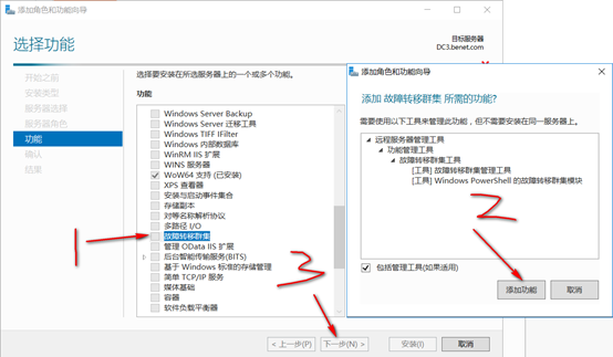 server 2016部署故障转移群集cluster