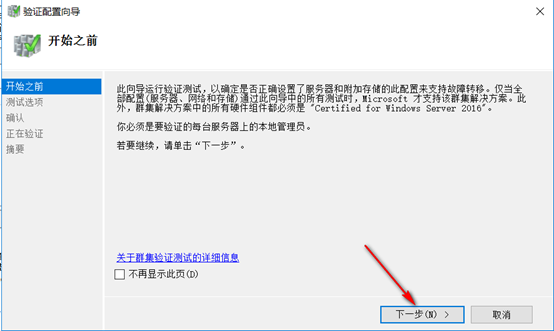 server 2016部署故障转移群集cluster