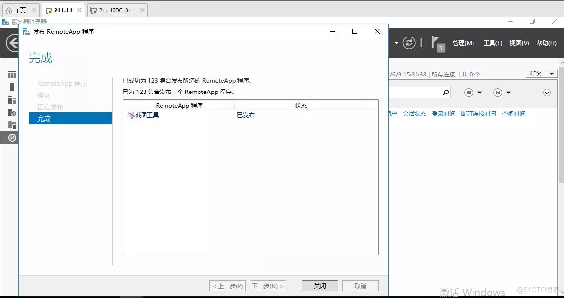 Windows系统-RDS远程桌面服务_安装配置_12