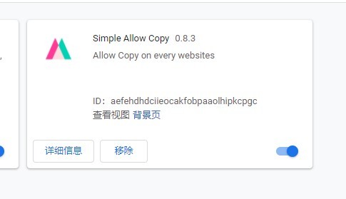 simple allow copy万能复制