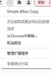 simple allow copy万能复制v0.8.3 <a href=