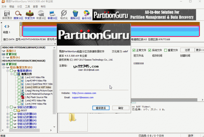 Eassos PartitionGuru数据恢复软件 V4.9.5 汉化版