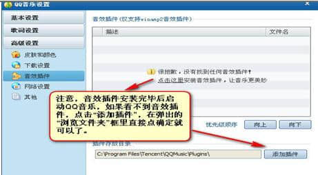 QQ音乐音效插件