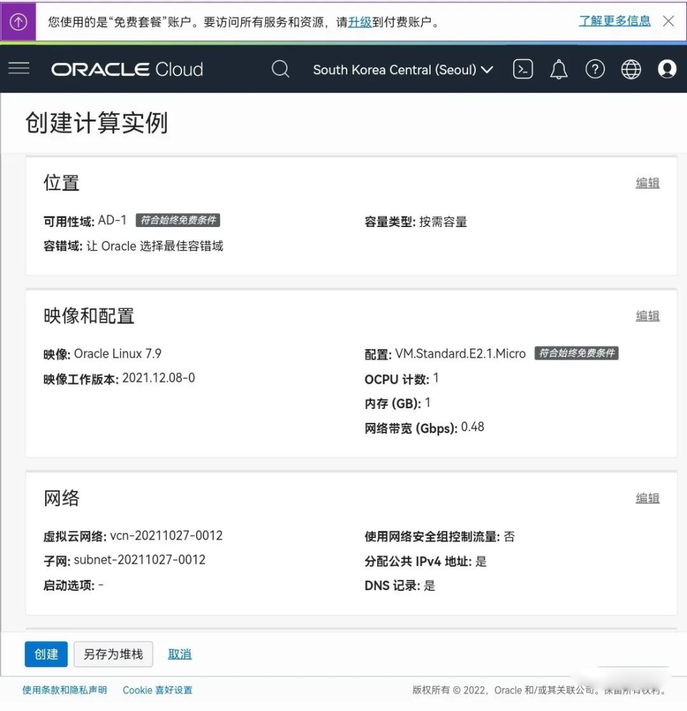 图片[11]-永久免费甲骨文VPS云主机,Always free,500Mpbs带宽,长期免费云主机 - 百变无痕-百变无痕