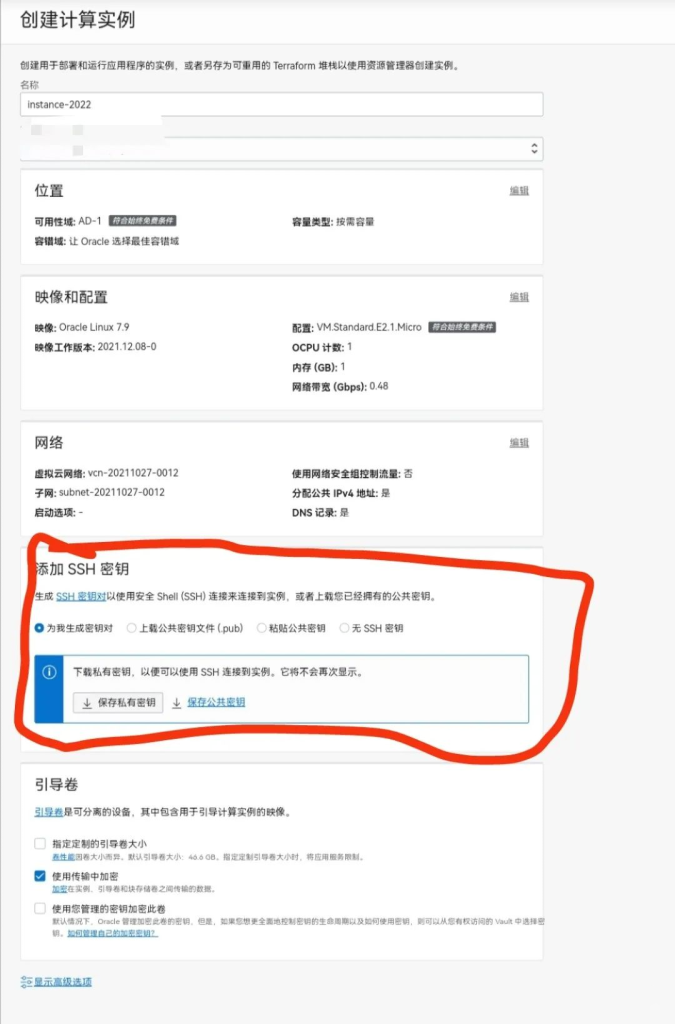 图片[13]-永久免费甲骨文VPS云主机,Always free,500Mpbs带宽,长期免费云主机 - 百变无痕-百变无痕