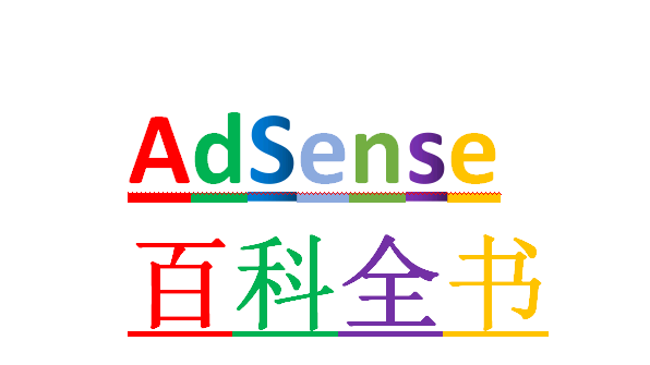 Google AdSense无效流量限制广告投放最快需要多久恢复-GG联盟挑战
