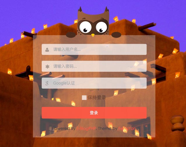 为你的 ZBlog 网站添加 Google 两步验证 