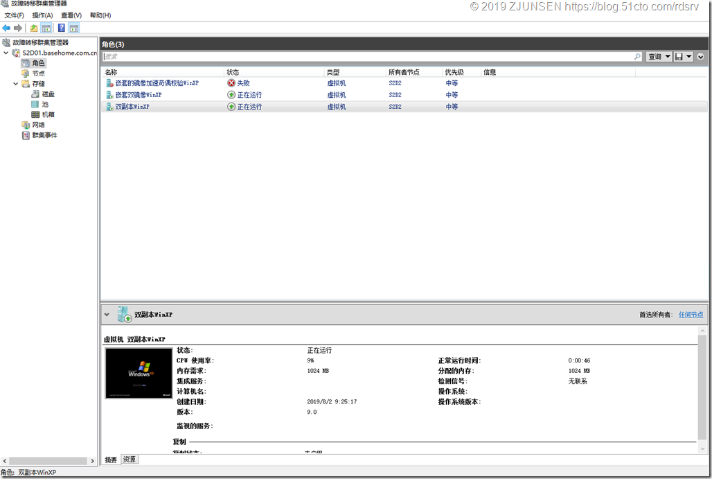 微软Windows Server 2019超融合运维篇_运维_21