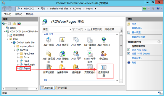 Windows Server 2012 通过RD Web用户自助修改密码_web_13