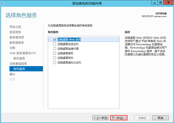 Windows Server 2012 通过RD Web用户自助修改密码_windows_11