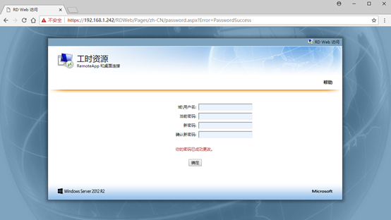 Windows Server 2012 通过RD Web用户自助修改密码_AD_27