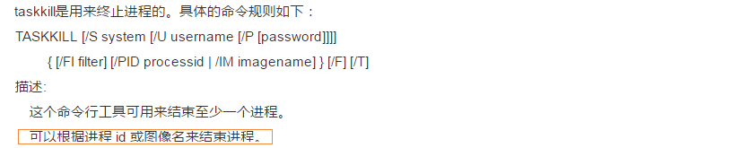Windows 进程 Tasklist查看 与 Taskkill结束