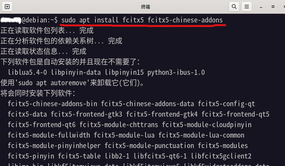 Linux Debian12安装fcitx5中文拼音输入法_fcitx5_03