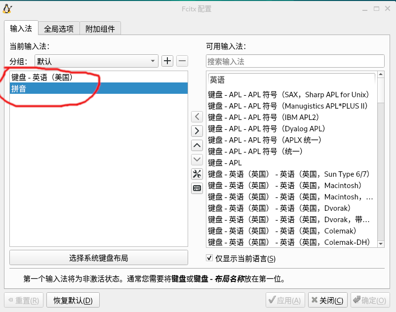 Linux Debian12安装fcitx5中文拼音输入法_linux_06