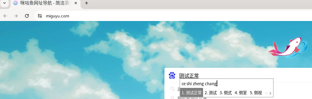 Linux Debian12安装fcitx5中文拼音输入法_搜狗输入法_08