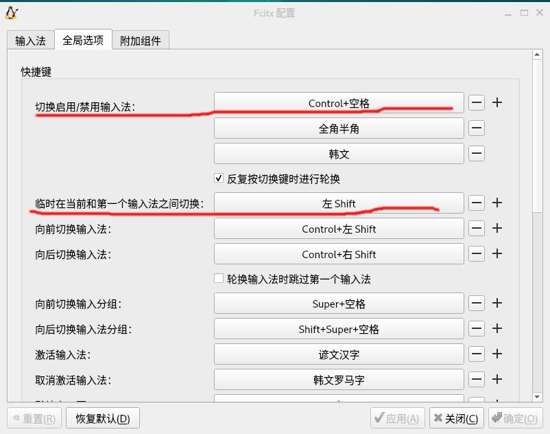 Linux Debian12安装fcitx5中文拼音输入法_fcitx5_07