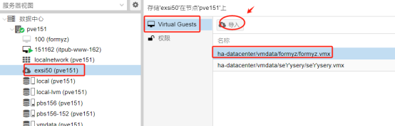 将ESXi上的虚拟机快速迁移到Proxmox VE 8_备份文件_04