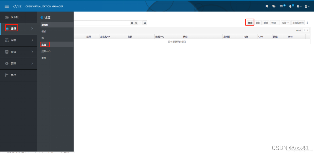 ovirt迁移到kvm ovirt安装部署_debian_03