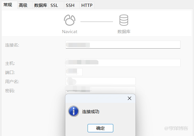 宝塔Linux面板root用户使用Navicat15无法数据库的解决方案 第3张