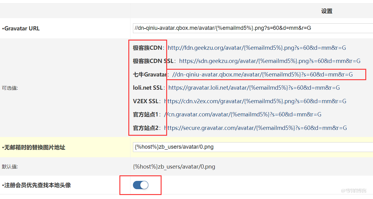 怎么更换zblogPHP管理员头像和名称 第5张